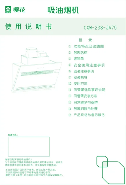 sakura 樱花电器JA75